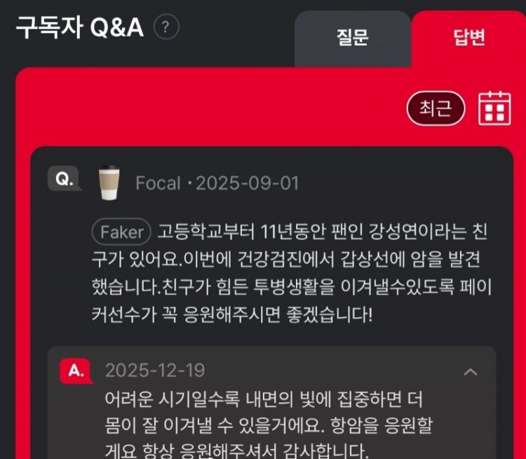 Faker为甲状腺癌粉丝应援:越是艰难的时刻,越要专注内心的光芒